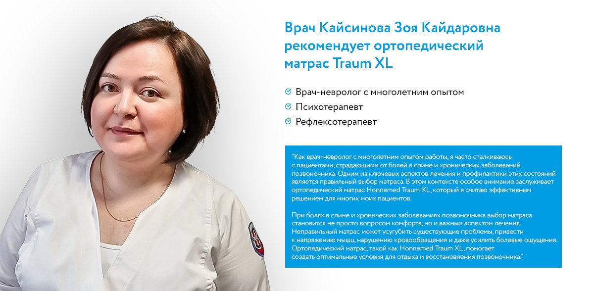 Ортопедический матрас Mr.Mattress Honnemed Traum XL