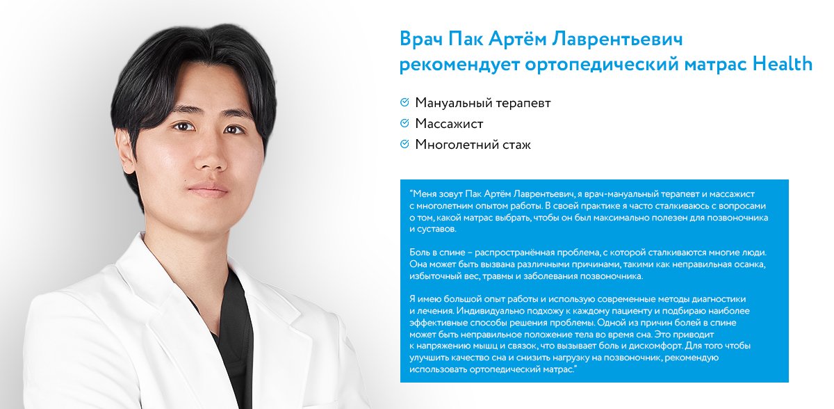 Ортопедический матрас Mr.Mattress Honnemed Health