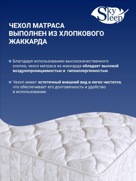 Матрас SkySleep NATURE FORMA COCOS S500 (Нэйчер Форма Кокос S500)