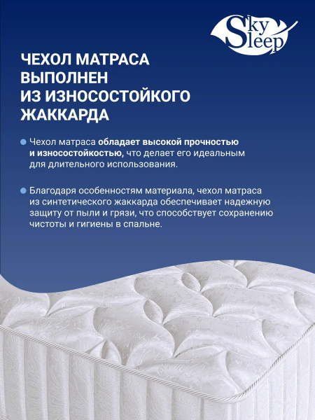 Матрас SkySleep JOY MEDIUM VARIO S1000 (Джой Медиум Варио С1000)