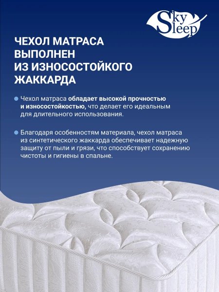 Матрас SkySleep JOY MEDIUM VARIO S1000 (Джой Медиум Варио С1000)