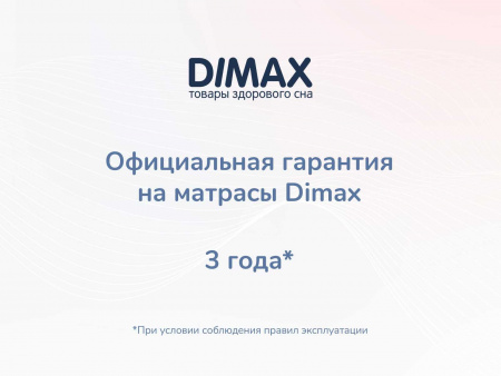 Матрас Dimax Твист ролл медиум мемори